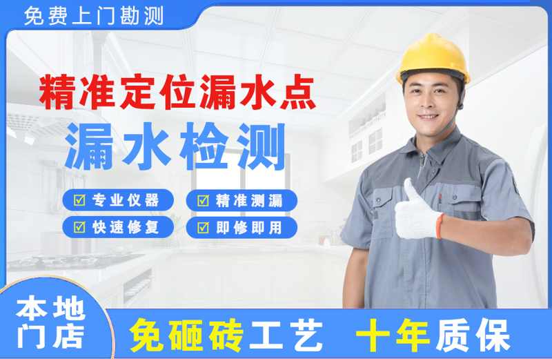 调兵山精准测漏点