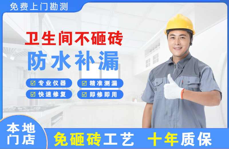 调兵山卫生间不砸砖修补漏水